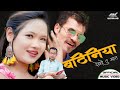 Bathiniya dekhtho tu mast tharu song 2077  2021      ritu  dhani ram raj