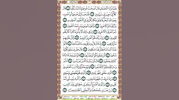 370 الصفحة ثلاثمائة وسبعين سورة الشعراء.