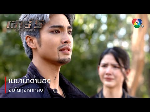 Mekha Namtanong caught a shrimp that betrayed him | Reinforce the fun, Saturday 5 EP.17 | Ch7HD