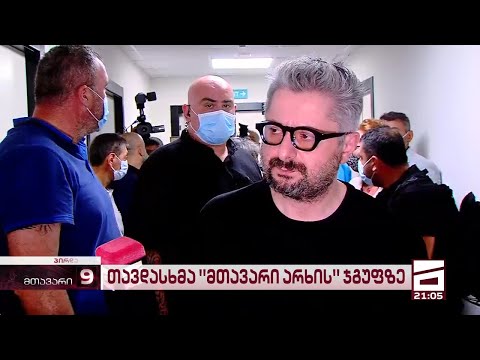 თავდასხმა \"მთავარი არხის\" გადამღებ ჯგუფზე