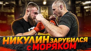 БОЕЦ ЧУТЬ НЕ УПАЛ В НОКАУТ! Бой Моряка, Никулина и Лендруша / Готовят Акаба на кулачные бои