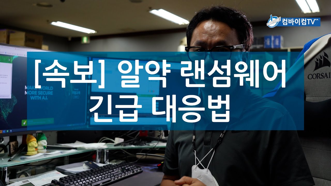 긴급속보 알약 랜섬웨어오류 긴급 대응법 Youtube 
