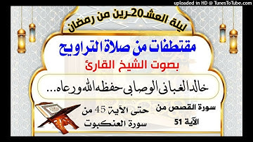 سورة القصص من الآية 51 حتى الآية 45 من سورة العنكبوت ...