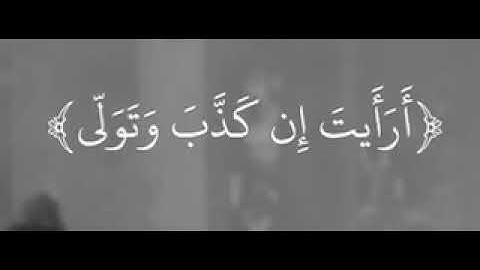 "ألم يعلم بأن الله يرى" تلاوة خاشعة للشيخ محمد صديق المنشاوى رحمه الله