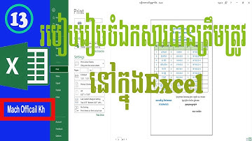 របៀបធ្វើឯកសារឱ្យបានត្រឹមត្រូវ Microsoft Excel (How to prepare document in Microsoft Excel)