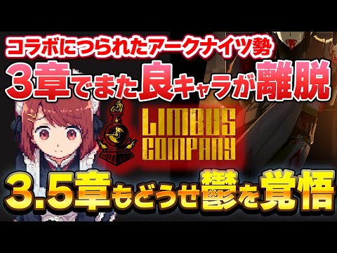 リンバスカンパニー / Limbus Company - YouTube