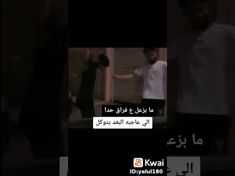 مابزعل على فراق حدا