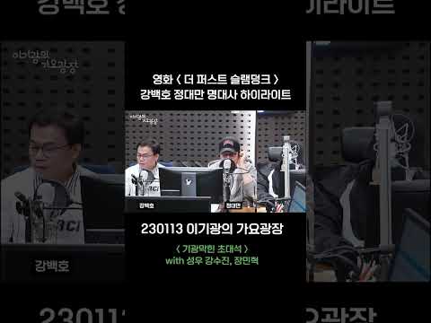#슬램덩크 찐성우의 #강백호 #정대만 명대사 하이라이트ㅣ #이기광의가요광장 ㅣ 230113