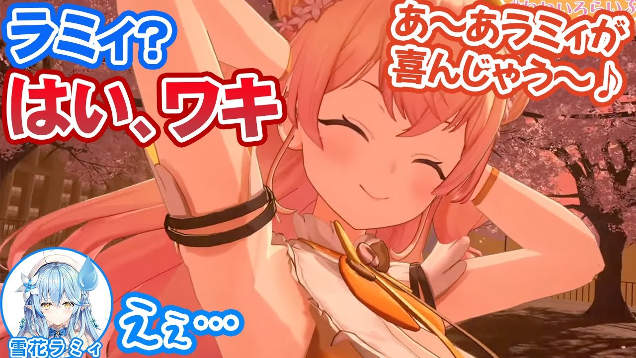 頼んでもないのに桃鈴ねねに名指しでワキを見せつけられて困惑する雪花ラミィ【ホロライブ切り抜き】