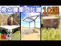 RUSTソロ初心者必見！序盤の拠点建築の基本と豆知識！レイドされにくい拠点作り
