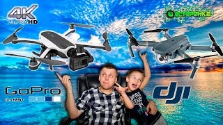 DJI MAVIC против GOPRO KARMA какой квадрокоптер выбрать?