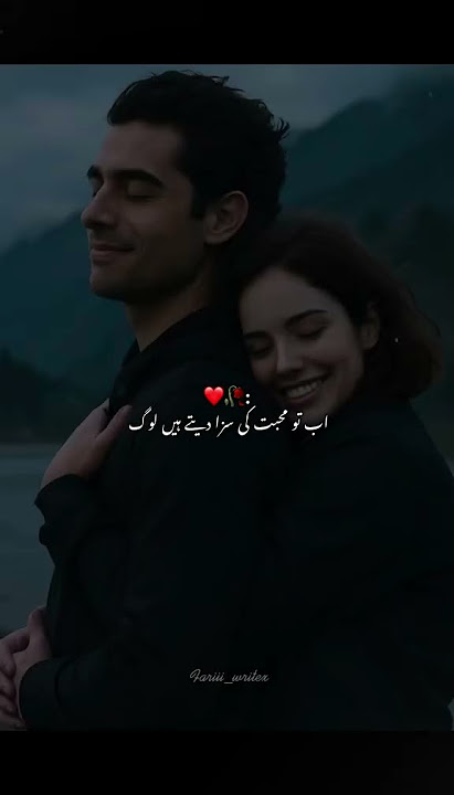 Saza dete hain log ❤️‍🩹🥲 #love #ekshayari #poetry #shairyi #urdupoetry #sadpoetry #shaayri