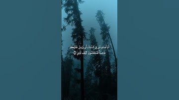 ‏تلاوة ‏رائعة ￼بصوت الشيخ عبدالله الموسى #اكسبلور #quran #shots #لايك #عبدالله_الموسى #سورة_الملك