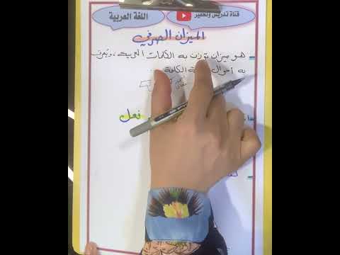 الميزان الصرفي للصف الثاني متوسط شرح واضح جد ا ومبسط