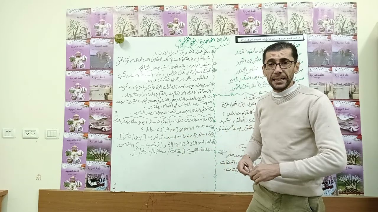 المدينة المحاصرة(الجزء الخامس قبل الاخير) شرح تحليل استخراج اعراب