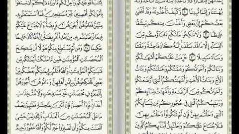 قران كريم قرائه واستماع سوره النساء 20 الى 26