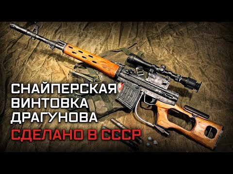 Video: Драгунов снайпердик мылтыгы (SVD)