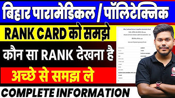 BIHAR PARAMEDICAL & POLYTECHNIC 2024 RANK CARD को समझे || RESULT 2024 || DCECE PE/PM RESULT 2024