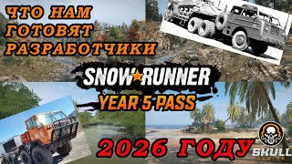 картинка: SNOWRUNNER - ЧТО НАС ЖДЕТ В 2026 ГОДУ!!! #snowrunner