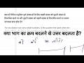 शून्यतर पूर्ण संख्याओं के विभाजन का गुणधर्म: क्या भाग का क्रम बदलने से भागफल समान रहता है?