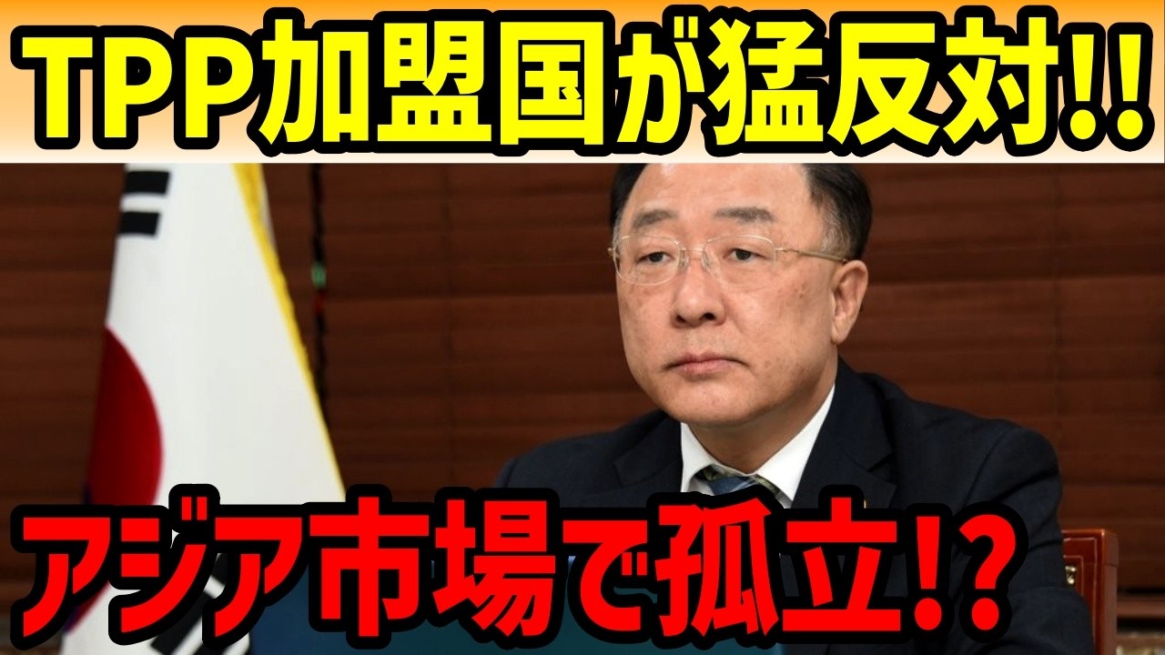 【海外の反応】「世界の仲間に入れない！」世界の仲間入りを夢見た韓国…G7・CPTPPで調子に乗るも完全スルーされた末路