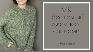 картинка: Японское плечо/джемпер спицами@rukami-MarinaKnitter