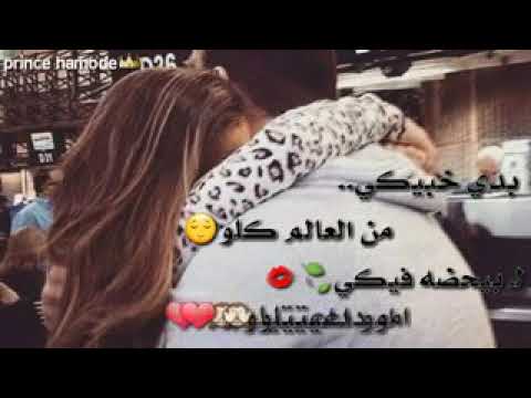 بدي خبيكي من العالم كلو حسين الديك