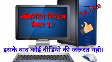 Operating System I ऑपरेटिंग सिस्टम I II IVME II I In Hindi I#OperatingSystem