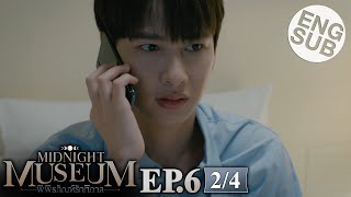 [Eng Sub] Midnight Museum พิพิธภัณฑ์รัตติกาล | EP.6 [2/4]