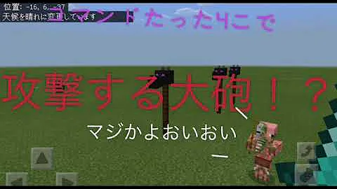 マイクラ大砲コマンド