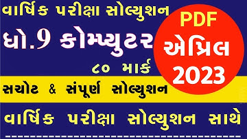 STD 9 computer paper solution 2023 80 marks, Dhoran 9 computer paper solution 2023 std 9 computer