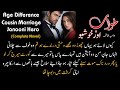 Cousin marriage Janooni hero Base : Complete Urdu Novel(Khuwab or Khushbu by Wahiba Fatima)