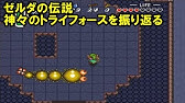 Sfc ゼルダの伝説 神々のトライフォース スピード攻略 一部縛りあり 2 47 39 Youtube