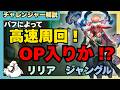 【リリアJG解説】周回速度バフによりOP入りか！？かなり使い心地いいからオススメです！vsナフィーリ【ジャングル】【League of Legends】