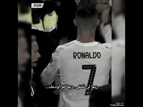 ربما لن نلتقي رونالدو يختار الرحيل بدون وداع البرتغال     مبابي ريال