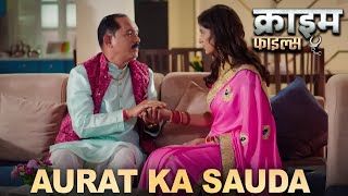करइम फइलस अपन करज चकन पत न बव क बच दय New Episodes Taftish