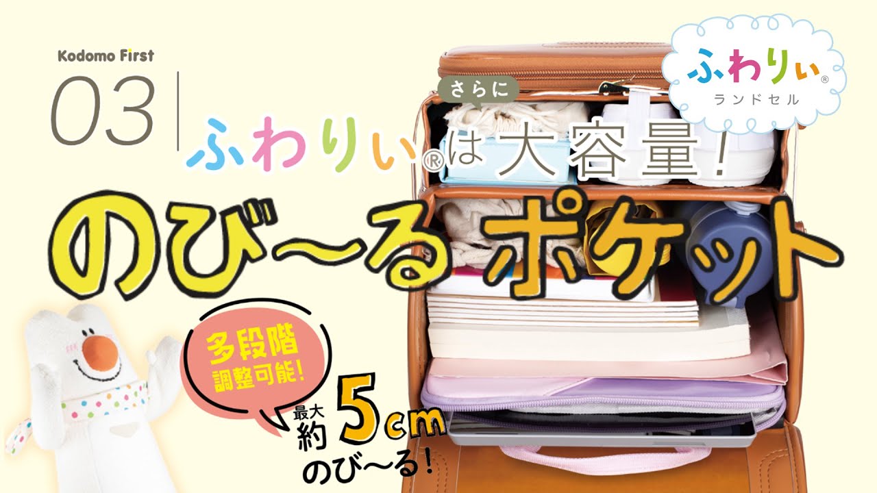 機能紹介 ｜ 【ふわりぃランドセル】 2027年度公式オンラインショップ