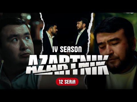 АЗАРТНИК 4 |СЕЗОН 12 Серия
