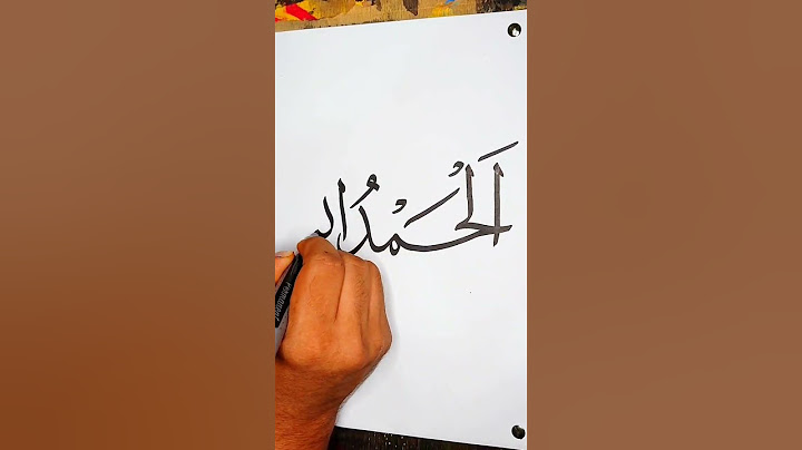 Arabic calligraphy | Alhamdulillah