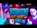 190 ДРАФТ/ПОЛОМАННЫЙ PANDAFX