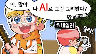 안이경 실직 (마인크래프트 극카이블럭 26)