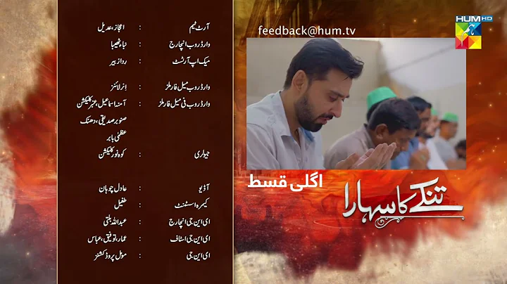 Tinkay Ka Sahara - Episode 13 Teaser - #samikhan - #sonyahussain - 12th December 2022 - HUM TV