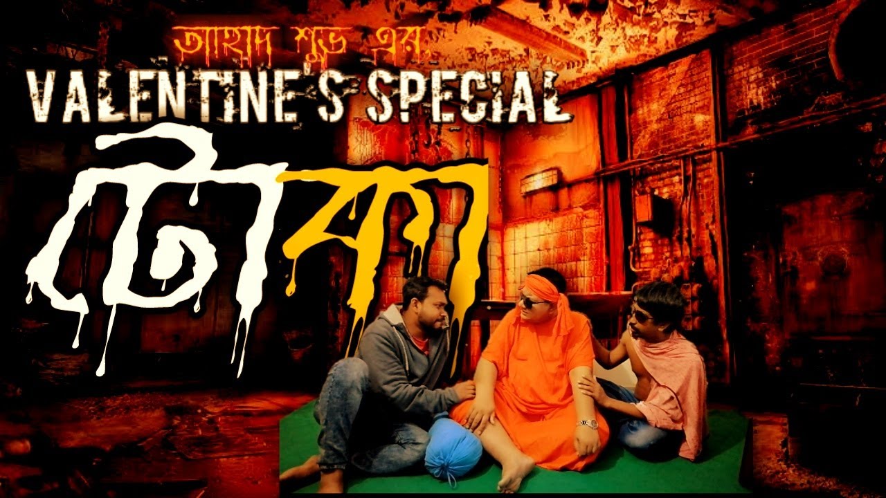 Valentine's Day Special Short Film || TOKA || by Ahad Shuvo || Gowronut