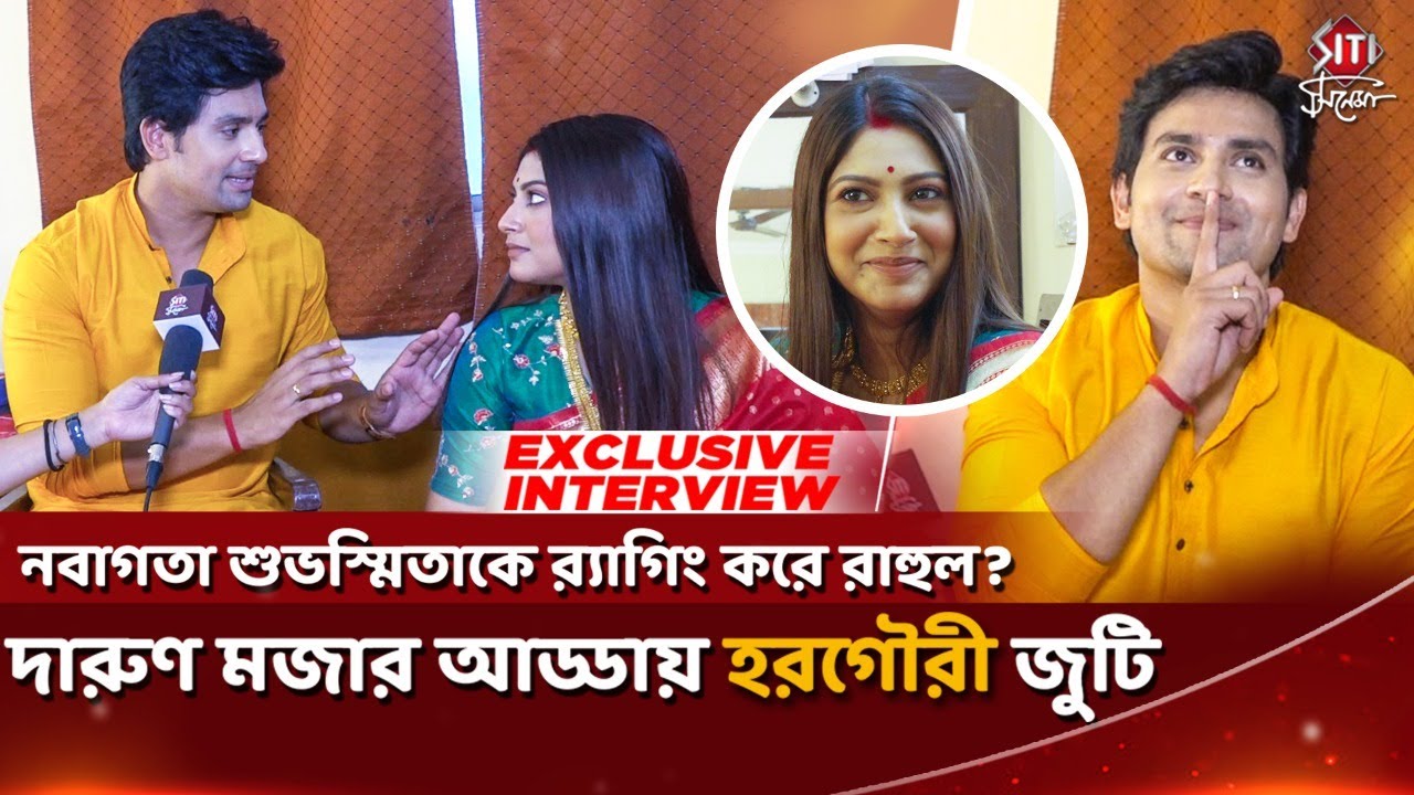 নবাগতা শুভস্মিতাকে র‍্যাগিং করে রাহুল? | Horogouri Pice Hotel | Suvosmita Mukherjee | Rahul Mazumdar