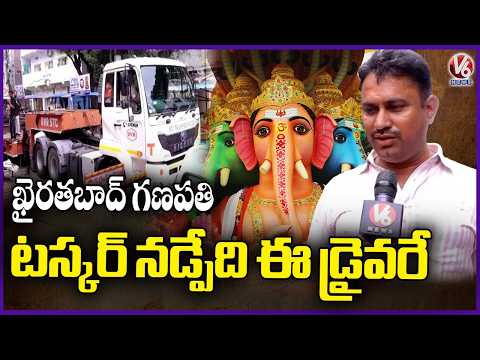 Khairatabad Ganesh Shobha Yatra Truck Driver About His Driving Experience In Shobha Yatra | V6 News - V6NEWSTELUGU