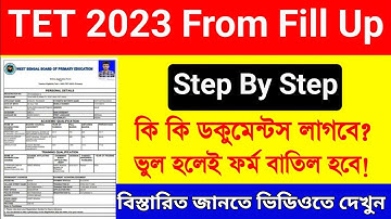 Primary Tet Form Fill Up 2023 | Primary Tet Form Fill Up 2023 Step By Step |Wb Tet 2023 Form Fill Up