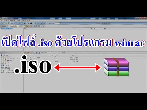วีดีโอ: ฉันจะเมานต์ไฟล์ ISO ใน Windows 7 32 บิตได้อย่างไร