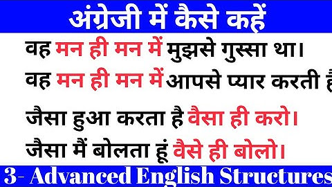 3-‌Advanced English Structures / Daily Use English Phrases