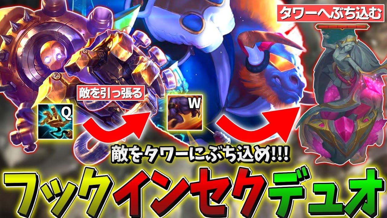 【LOL】ブリッツQフックからアリスターWでタワーに叩き込む