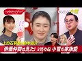 3児の母・小雪の家族愛。 俳優仲間が語るフランクな素顔 #おしゃれクリップ #小雪
